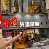 拜托。来杨家坪一定要吃芊禧串串！！