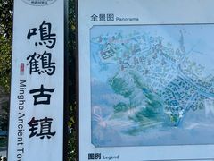-鸣鹤古镇