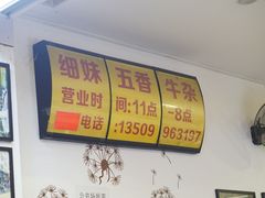 -细妹五香牛杂(步行街店)