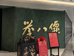 -誉八仙粤菜(万象天地店)