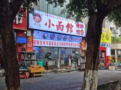 -渝之汇牛肉豌杂面