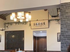 大堂-双塔老饭店