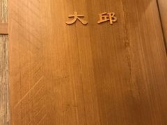 -萨拉伯尔水源素问店·韩国宫廷料理(人民路店)