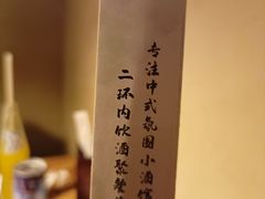 -长亭酒肆.武夷菜(鼓楼后海店)