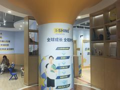 -I-Shine英语国际教育(御桥张江中心)