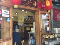 门面-拈签一笑黄牛肉辣卤串串