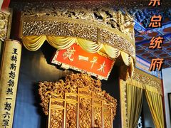 -南京中国近代史遗址博物馆(南京总统府)
