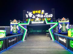 -北戴河碧螺塔海上酒吧公园