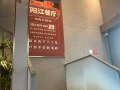 -阳江餐厅·30年老字号·粤菜海鲜大排档