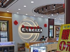 -现代眼镜批发城(台东三路店)