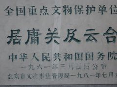 -居庸关长城