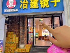 -冶建镜子·老南昌大排档·江西虾王(总店)