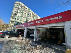 -昆仑润滑汽车服务中心(世纪金源旗舰店)