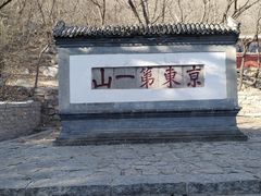 -天津盘山风景名胜区