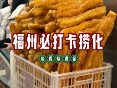 -福屿鲜捞小吃·捞化(福屿总店)