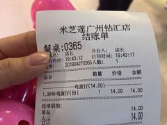 账单-美芝莲(钻汇广场店)