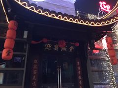 -欣旺·迎宾楼·百年无锡菜