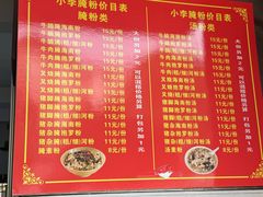 -小李腌粉(东海店)