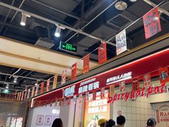 -醉人椒麻辣香锅(上地华联店)