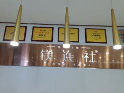 -镁连社·美联社