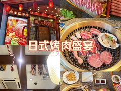 -梦山水日本烧肉(五四广场店)