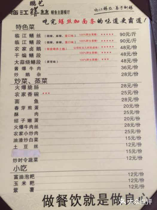 乐山第一家临江鳝丝(茶坊路店)菜单图片