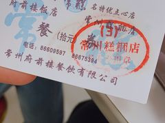 -常州糕团店(北大街新世纪商城店)