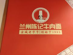 -兰州陈记牛肉面 ·烧烤· 铜锅涮肉(万达店)