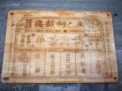 -正乙祠戏楼