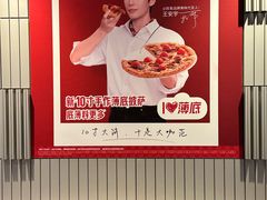 -必胜客(仲盛商城王安宇主题店)