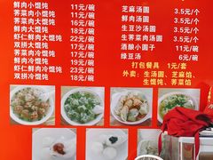 -利达汤圆馄饨(川公路店)