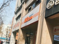 -关中闫记粉蒸肉(和平路店)