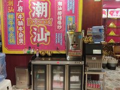 -大吉利·潮汕鲜牛肉火锅(总店)