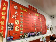 -大姨捞面(新安花园店)