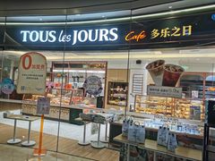 -多乐之日(颐堤港店)