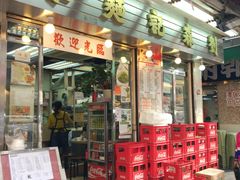 门面-刘森记面家(桂林街店)