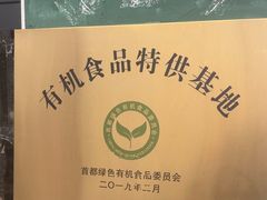-大自然农场蔬菜草莓采摘园