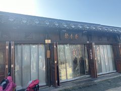 -聚香斋(东关街店)