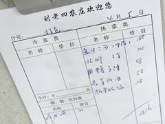 -天目湖刘老四农庄