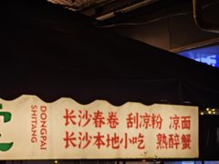 -东排食堂长沙小吃大排档(五一广场店)