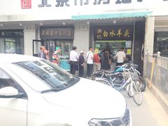 -老磁器口豆汁店(天坛店)