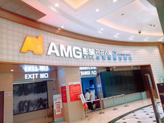 -AMG海上明珠影城(上海环球港RealDCinema店)