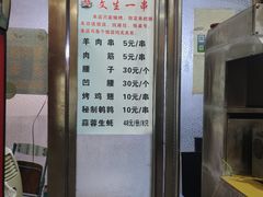-岳文生烧烤