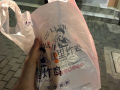 -故里炸鸡(温迪路店)