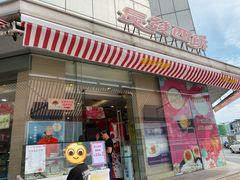 -长发西饼(临顿路店)