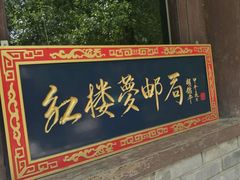 -红楼梦邮局
