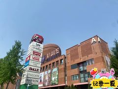 -砂之船奥特莱斯(合肥店)
