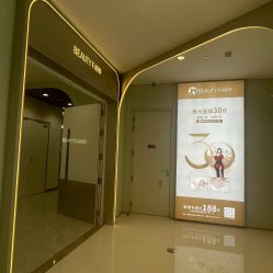 -美丽田园Beauty Farm