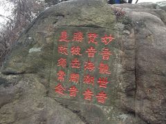 IMG_6294-灵岩山风景区