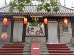 -三义和酒楼(广渠门店)